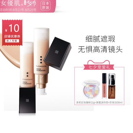 Ex:beaute 女优肌 高清美容粉底液 30g