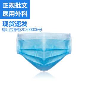 一次性医用外科口罩 50只装