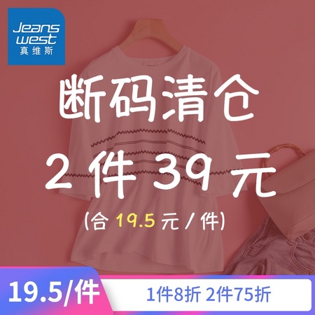JEANSWEST 真维斯 JY-01-274003 女士短袖T恤