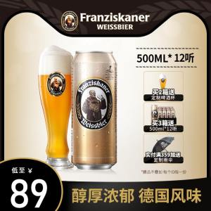 百威 范佳乐 教士啤酒 500ml*12听 69元88狂欢价