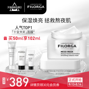 法国贵妇级护肤品 菲洛嘉 FILORGA 十全大补极致精华面膜 50ml 359元包邮