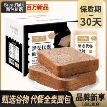 双重优惠！面包新语 无蔗糖黑麦全麦面包粗粮代餐吐司切片800g整箱