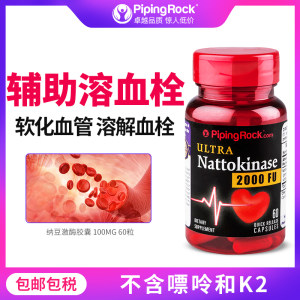 美国进口 朴诺 纳豆激酶胶囊 60粒*2件 79元包邮