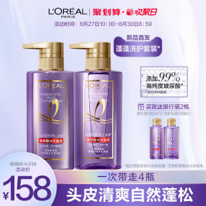 欧莱雅 紫安瓶 高纯度玻尿酸洗发水 蓬松控油清洁头皮 440ml*2瓶 148元包邮