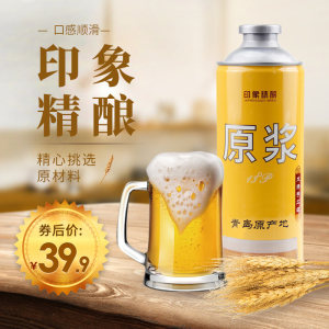 青岛特产 崂印象 高麦芽浓度 精酿原浆白啤 1L*2桶 不兑水/不稀释