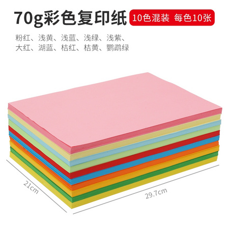 甲骨文天之印 多功能A4彩纸70g 每色10张 100张