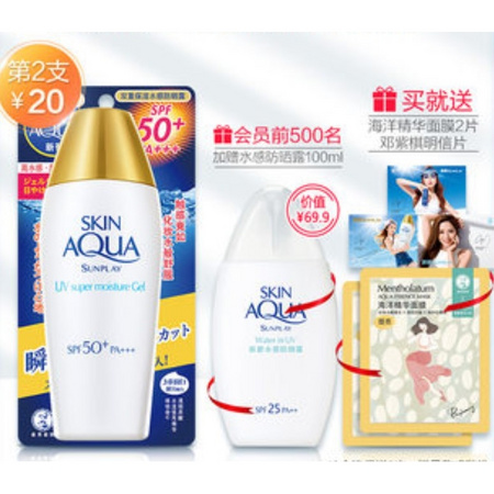 Mentholatum 曼秀雷敦 新碧双重保湿水感防晒露 SPF50+/PA++++ 80g*2支 赠水感防晒露100ml+面膜2P