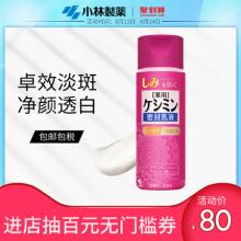 KOBAYASHI 小林制药 美白淡斑保湿乳液 130ml