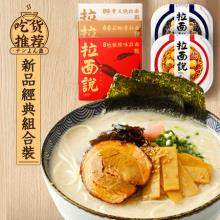 拉面说 日式叉烧豚骨拉面小龙虾乌冬面 3盒装