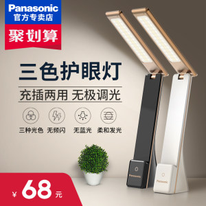 松下 致稳系列 led护眼台灯 充插两用