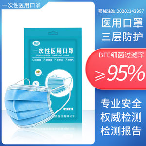 同运 一次性医用口罩 50只 药监局备案