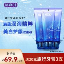 双重优惠！Saky 舒客 海洋源萃养护牙膏（珍珠耀白）120g*3支 送小样