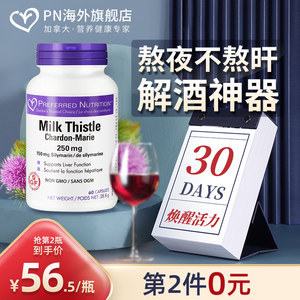加拿大进口 Preferred Nutrition 奶蓟草精华片 醒酒护肝 60粒