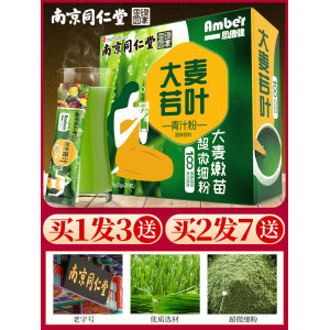 南京同仁堂 大麦若叶 减肥代餐青汁粉 20条*3盒