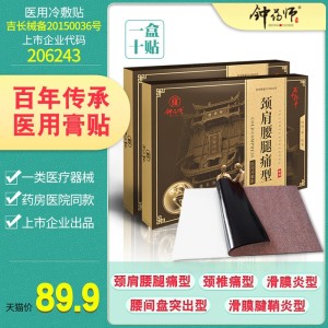 钟药师 颈肩腰腿痛型 医用冷敷贴 10贴