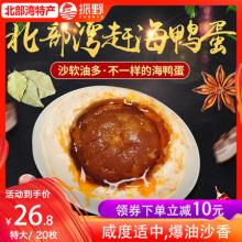 双重优惠！振野正宗流油海鸭蛋70g*20枚