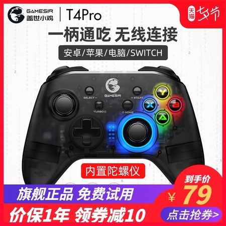GameSir 盖世小鸡 T4 pro 电脑PC版游戏手柄