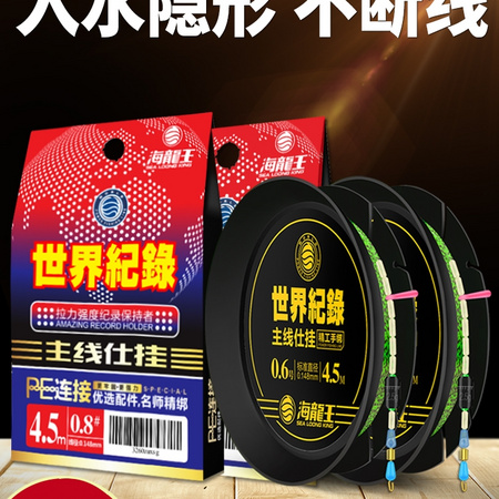 海龙王 斑点钓鱼线 绑好成品 *2件