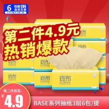 双重优惠！BABO 斑布 BASE系列本色抽纸 3层100抽*6包*2件