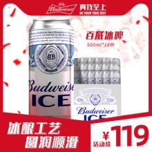 Budweiser/百威啤酒 冰啤 500ml*18大罐装