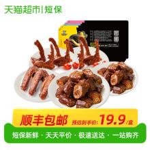 【短保新鲜】周黑鸭鸭脖180X2锁骨190gX2鸭翅160g