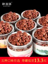 秋滋味 临安小山核桃仁肉 连罐500g