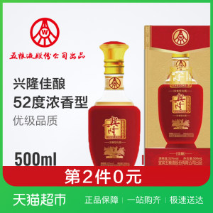 五粮液总厂生产 兴隆佳酿 52度浓香型白酒 500ml 拍4瓶140元包邮 历史低价
