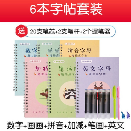 ako-babymat 艾高 幼儿凹槽字帖套装 6本 送笔芯20支+笔杆2支+握笔器2个