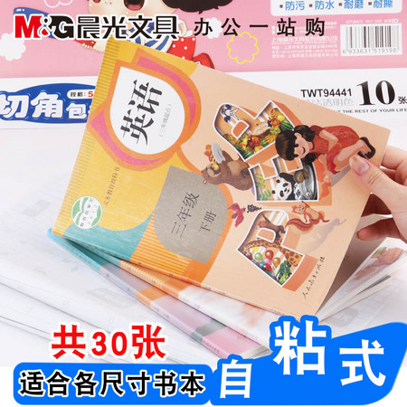 迪斯熊 小学生包书皮 加厚25K 10张
