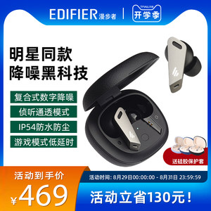 超高性价比 漫步者 TWS NB2 主动降噪真无线蓝牙耳机 469元开学价