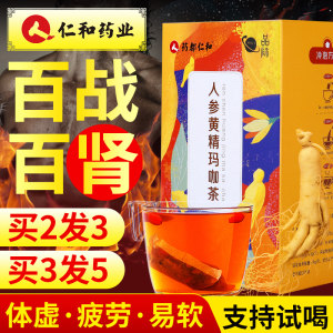 药都仁和 人参黄精玛咖茶 男人养生保健茶 30袋/盒