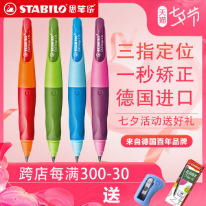 德国红点奖 思笔乐 儿童矫正握姿自动铅笔 粗芯3.15mm 49元包邮