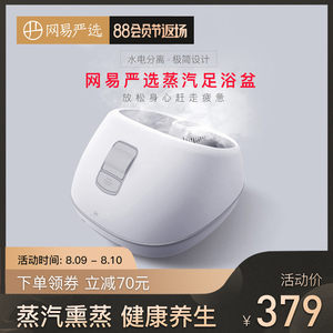 网易严选 蒸汽足浴按摩盆 熏蒸按摩免倒水 379元包邮