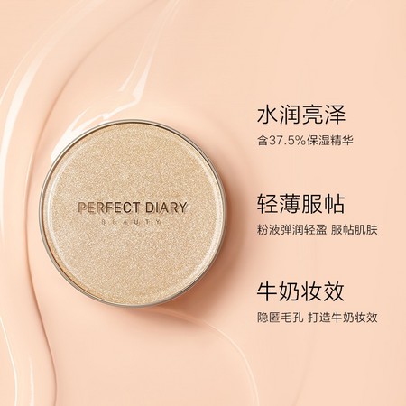 聚划算百亿补贴：Perfect Diary 完美日记 光感持妆气垫霜 正装+替换装*2