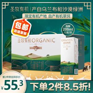 圣牧 品醇 有机纯牛奶 200ml*12盒*2箱 中国欧盟双有机认证 拍2箱80.5元包邮