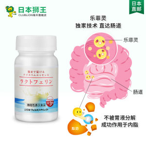 日本热销 狮王 乐菲灵乳铁蛋白 瘦肚腩 93粒 279元包邮