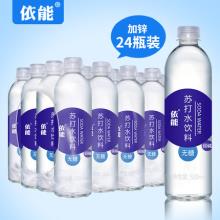 依能 加锌苏打水 500ml*24瓶 多口味