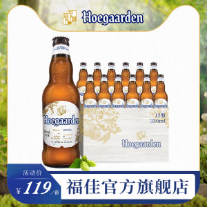 比利时 福佳 精酿白啤酒 330ml*12瓶 79元包邮