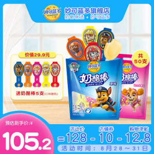 妙可蓝多 汪汪队立大功 高钙奶酪棒 500g*2袋/50支