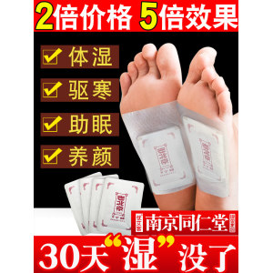 老北京 艾草祛湿气足贴 20贴