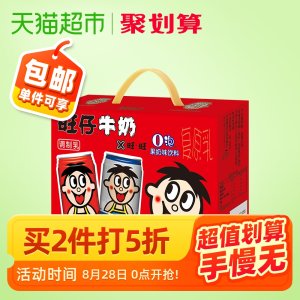 旺旺 旺仔牛奶+O泡组合 245ml*8罐 拍4件32罐79.9元包邮 合2.5元/罐