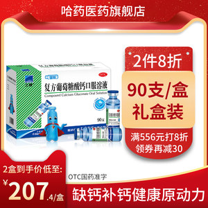 三精牌 葡萄糖酸钙口服溶液 90支特惠装 178元包邮