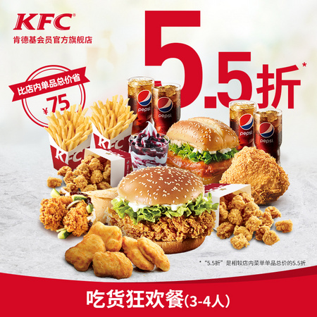 百亿补贴：肯德基 电子券码 Y62 吃货狂欢餐（3-4人）