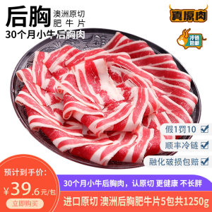 薇娅推荐 大黄鲜森 澳洲进口 安格斯原切雪花肥牛片 5包共1250g 158元包顺丰冷链运输