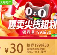 聚划算99划算节 天猫超市会场