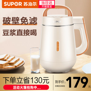 苏泊尔 全自动破壁免滤豆浆机 1.2L 升级破壁7刀头
