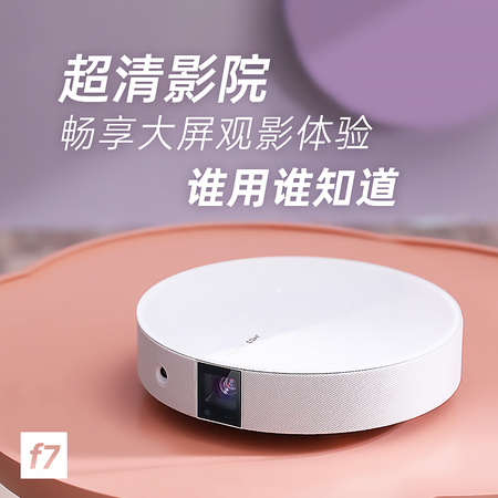 坚果 云果F7 智能家用投影仪