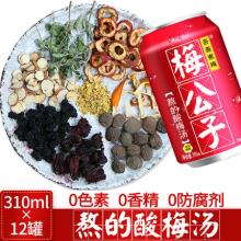 春真堂 正宗老北京0脂肪桂花酸梅汤 310ml*12罐