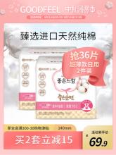 韩国 GOODFEEL 好感觉 天然纯棉超薄卫生巾240mm*18片*2盒