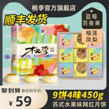 双重优惠！桃李缤纷果语水果味月饼礼盒